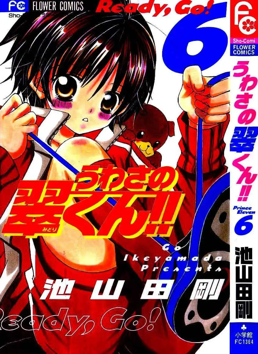 Uwasa no Midori-Kun Chapter 26 3
